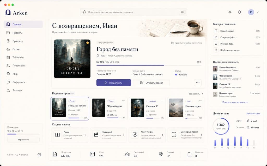 Главный экран приложения Arken